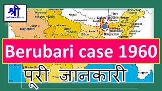 Berubari union case 1960 in Hindi | Berubari issue | Indian polity for civil services exam | GK