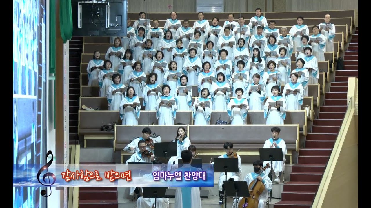 치유하는교회 임마누엘 찬양대 2023-01-14