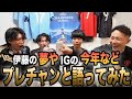 プレチャンと飲みながら語ってたら伊藤の夢がマジで熱かった