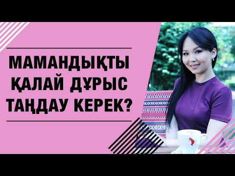 Бейне: Мультипісіргішті қалай таңдауға болады: кеңестер