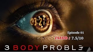 👉 3 Body Problem Full Story Explained in Hindi | Sci-Fi Horror Thriller | Netflix Series Explained