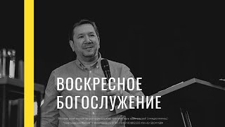 Всегда Радуйтесь| пастор Александр Текучёв