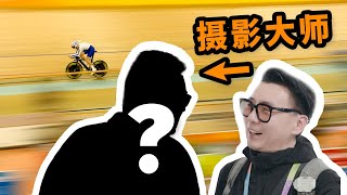 世界最牛摄影师教我拍照！大师我悟了！