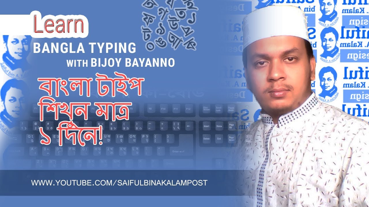 typing chart of bijoy bayanno 2016