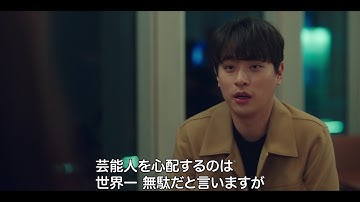 【特別予告映像】韓国ドラマ『流れ星』U-NEXTで独占配信中！／パク・ジョンミン、ソン・ジヒョ＆イ・サンウらカメオ出演の豪華俳優陣が明らかに