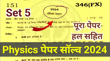 UP Board Class 12 Physics Paper solution 2024 | Class 12th Physics Paper 2024 #physics #video