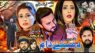 Pashto New Islahi Drama Da Meene Daam 2026 New Pashto Drama I Love Youtube screenshot 5
