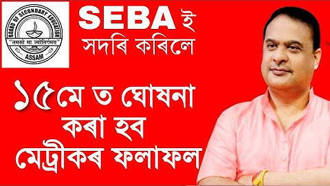 Hslc results date declared by seba||2019||