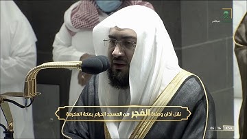 فجرية هادئة بديعة للشيخ #بندر_بليلة سورة الطلاق الثلاثاء 6 ربيع الأول 1443 #المسجد_الحرام