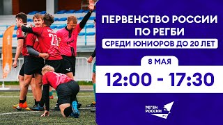 Первенство России по регби U20. Третий день