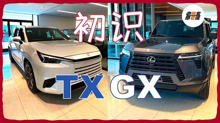 全新Lexus GX和TX初体验 老韩作品 - 天天要闻