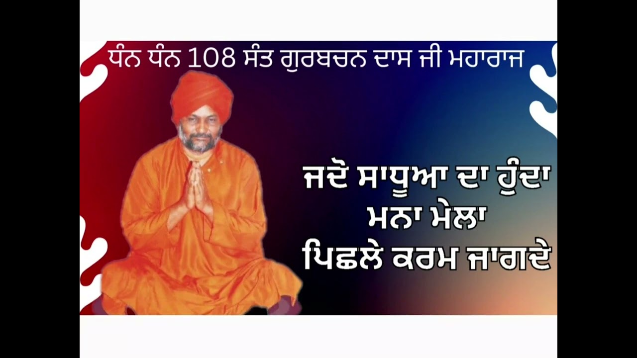 ਜਦੋ ਸਾਧੂਆ ਦਾ ਹੁੰਦਾ ਮਨਾ ਮੇਲਾ, ਪਿਛਲੇ ਕਰਮ ਜਾਗਦੇ 🙏 !! kuldeep Ruhani !! Qawali @Godcreation07