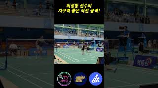 최성창 선수의 지구력 좋은 직선 공격!