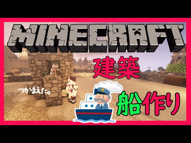 【Minecraft】＃０７　船を少しだけ形にしてくよ！！【夜見れな／にじさんじ】のサムネイル