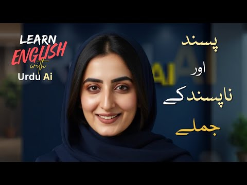 Expressions of Likes and Dislikes- Learn English with Urdu Ai | #UrduAi #learnenglish