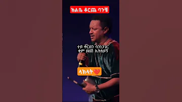 ቴዲ አፍሮ ከልቤ ቆርጨ ባንች Teddy Afro 90slyrics Fypage Newethiopianmusic Music New Habesha 