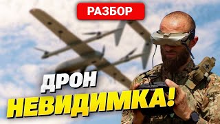 Невидимый Удар: Уникальный Дрон В Руках Всу! Почему Он Так Опасен?