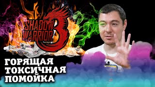 Обзор Shadow Warrior 3 - Токсичный калейдоскоп I Битый Пиксель