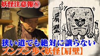 2021年、譲り合いの精神で歩んでいきましょう【拡散希望：妖怪注意報＃8】