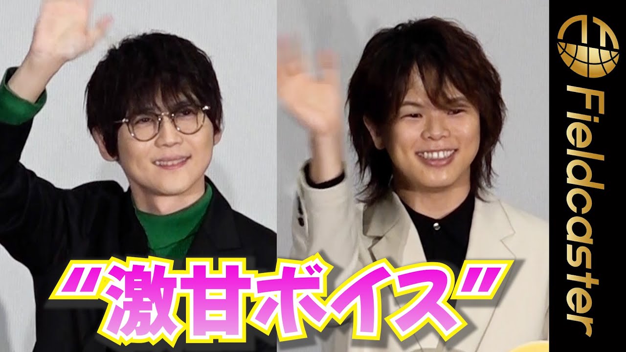 フル＞まるで少年！“激甘ボイス”で 村瀬歩&梶裕貴が語る 映画