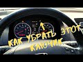 Сброс интервала замены масла или как убрать ключ с приборной панели Honda CR-V 07-12 oil life reset