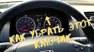 Сброс интервала замены масла или как убрать ключ с приборной панели Honda CR-V 07-12 oil life reset