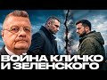 Has The Klitschko Zelensky Political War Hit Kyiv Residents Mosiychuk