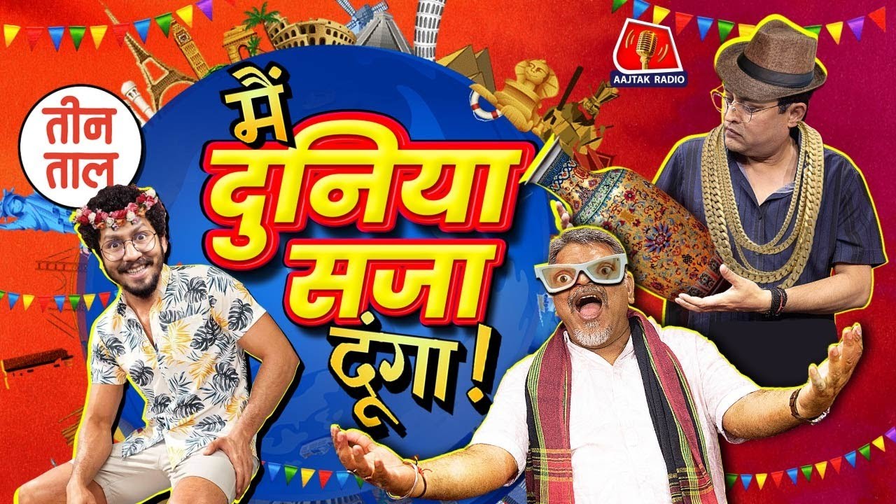 Aesthetics का emotion, Jean की पैंट, Manoj Kumar का Criticism और Sofa का rulebook: Teen Taal S2E99