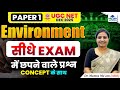 Environment Most Important Questions | UGC NET Paper 1 PDE | UGC NET Environment by Mamta Ma'am