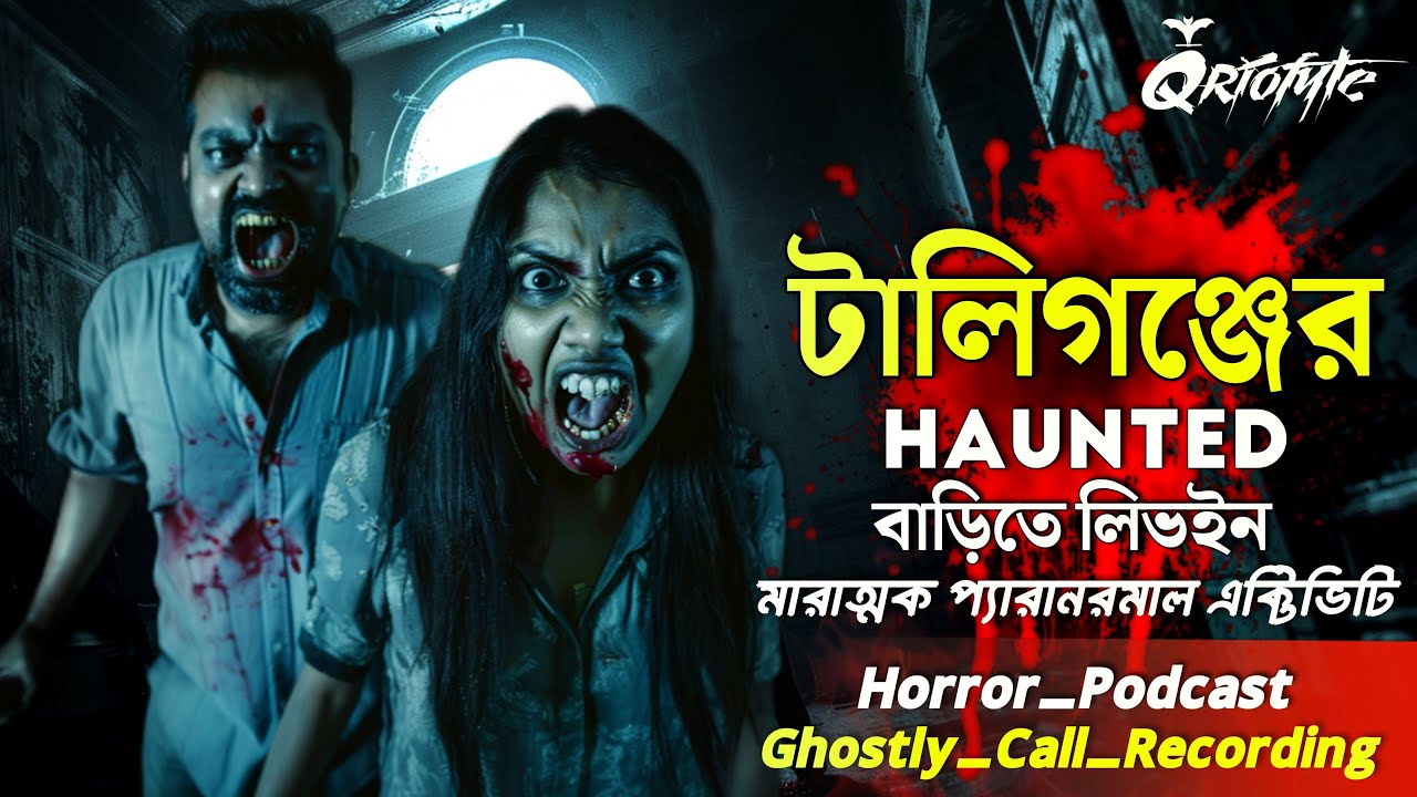 টালিগঞ্জের HAUNTED HOUSE এ লিভইন | Ghostly Call Recording | Sotti Bhuter Ghotona | 