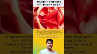 क्या Ovulation के दौरान सफ़ेद पानी आना सामान्य है #motivation #ultrasound #facts