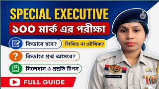 SPECIAL EXECUTIVE ১০০ মার্কের পরীক্ষা 💥লিখিত হবে না মৌখিক 💥কিভাবে প্রশ্ন আসবে 💥কি জিজ্ঞাসা করবে 💥