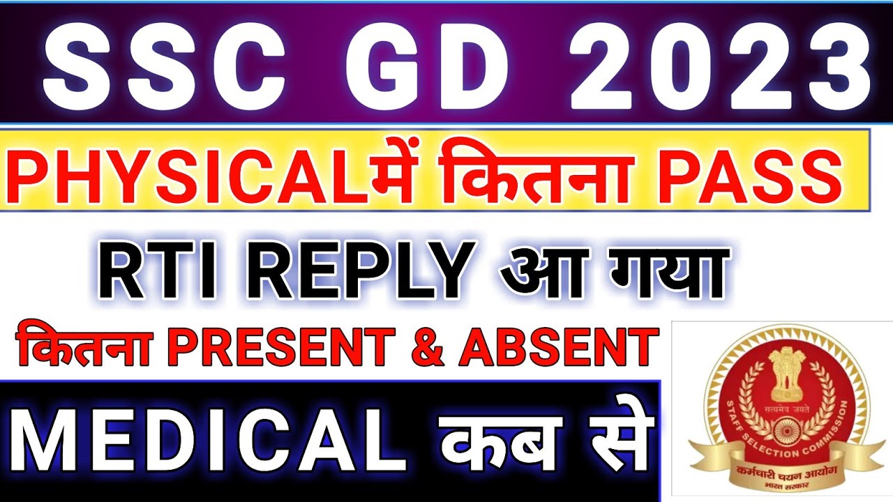 SSC GD 2023 SSC GD Physical Main Kitne Pass SSC GD RTI Reply AA ssc-gd-2023-ssc-gd-physical-main-kitne-pass-ssc-gd-rti-reply-aa