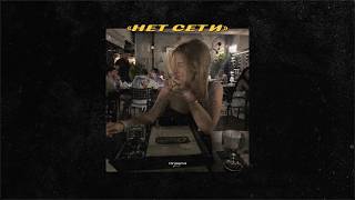 [FREE] MACAN x Jakone x A.V.G Type Beat - "Нет сети" | Бит в стиле джакон
