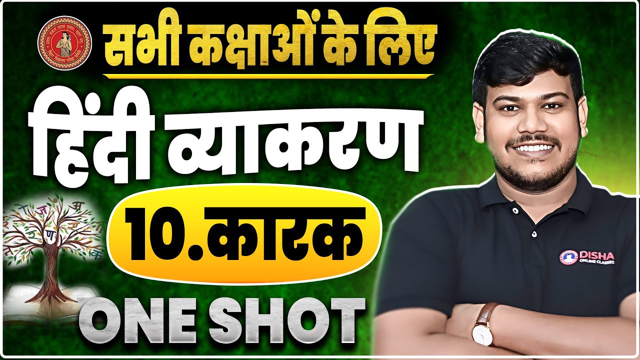 Karak Hindi Grammar | Class 12th Hindi Karak Vyakaran | Bihar Board 12th Hindi grammar |