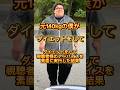 元140kgのぽっちゃりが視聴者様のアドバイスを素直に実行した結果✨9/1生誕祭24時間配信来てね🥰#ダイエット #ダイエット記録 #BeforeAfter #beforeandafter