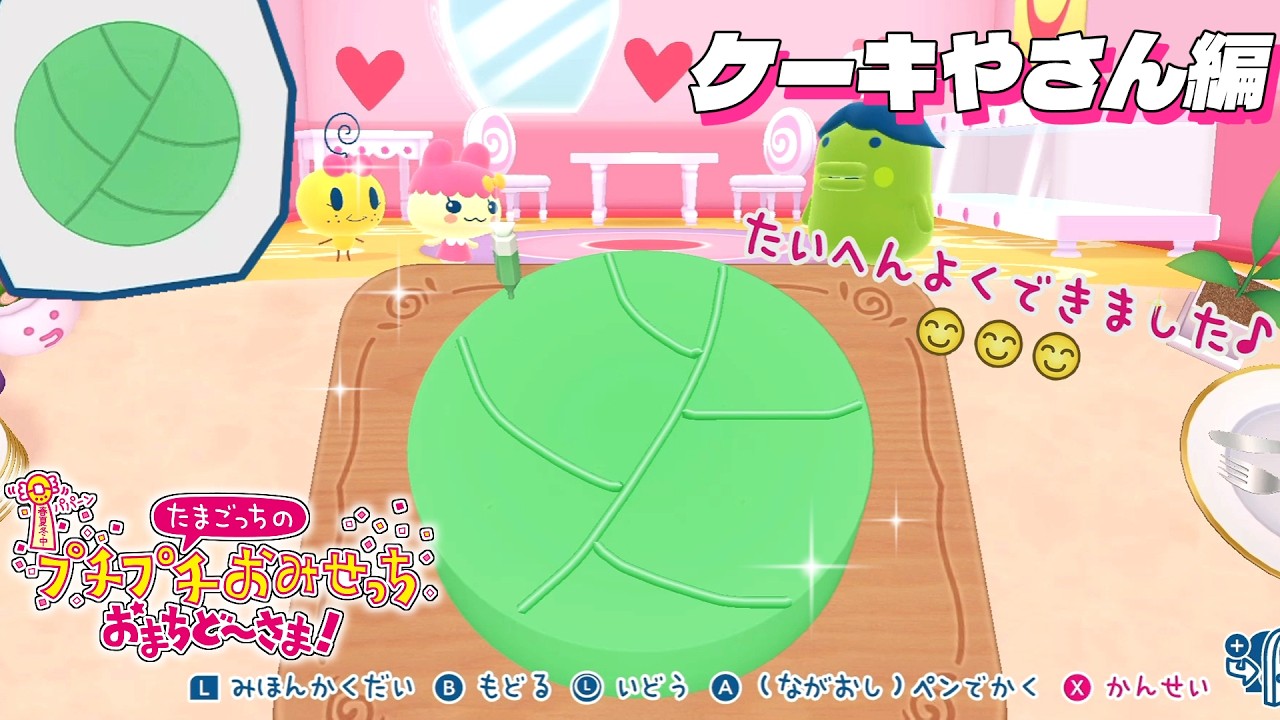 【たまごっちのプチプチおみせっち】プロ級ケーキを見てくれよ【おまちど～さま！】