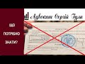 Коли можна відмовитись від отримання повістки? Та як правильно відмовитися