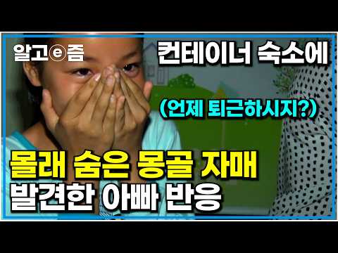 아빠 찾아온 몽골 <strong>자매의</strong> 서프라이즈!