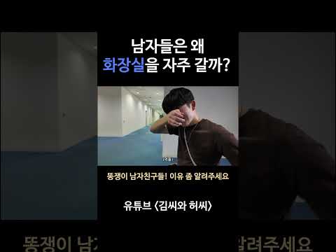 똥쟁이 남자친구 💩