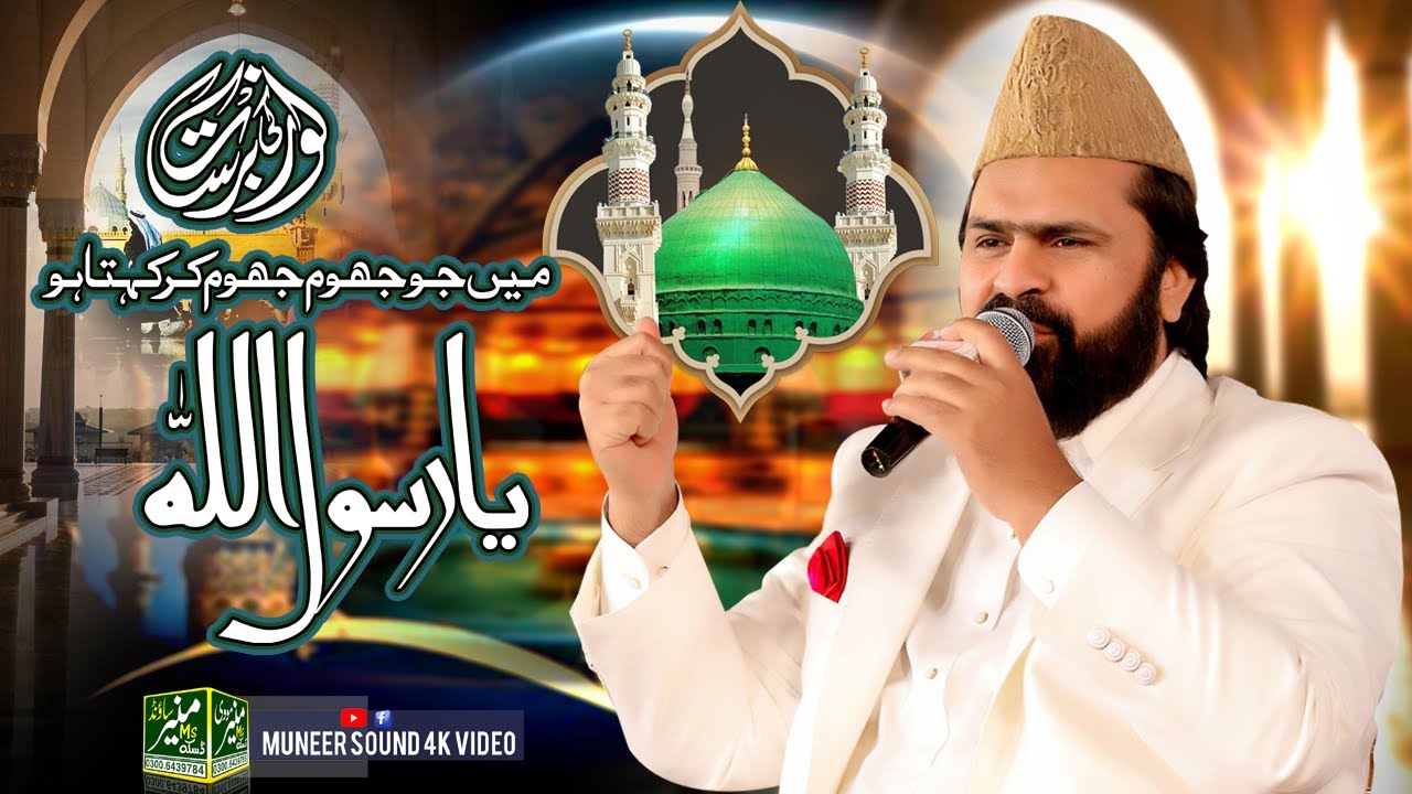 Ya Rasool Allah /Syed Zabeeb Masood Shah - YouTube
