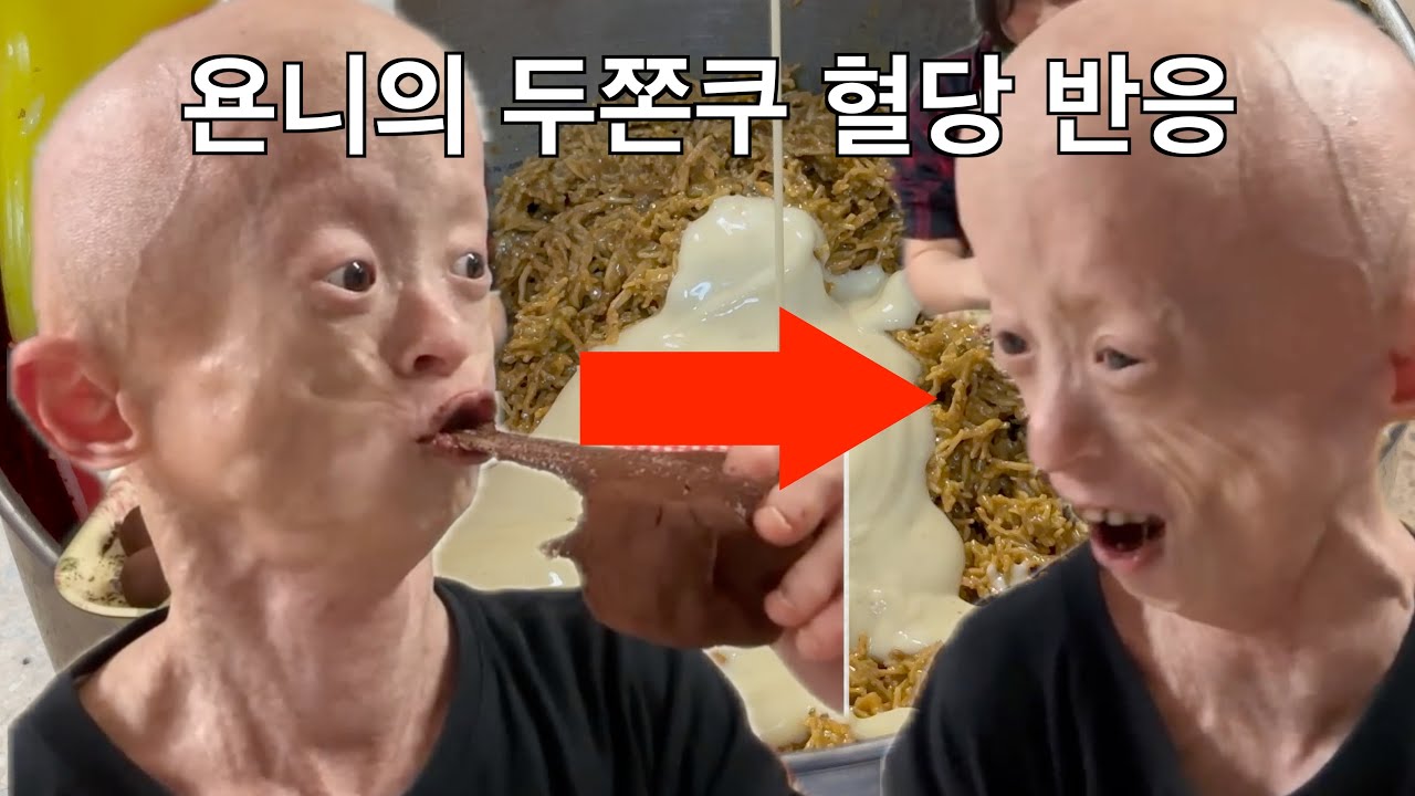 욘니 두쫀쿠 반응 폼 미쳐따..