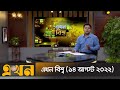 Now world 14 august 2022  ekhon bisshow  ekhon tv