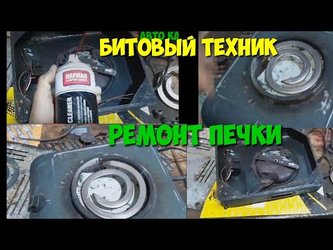 Бытовой техники / Мечта печь Тень / КАНДАЙ АЛМАШТИРИШНИ УРГАТАМИЗ