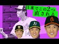 制球難の藤浪が日米で共通して直された2つ