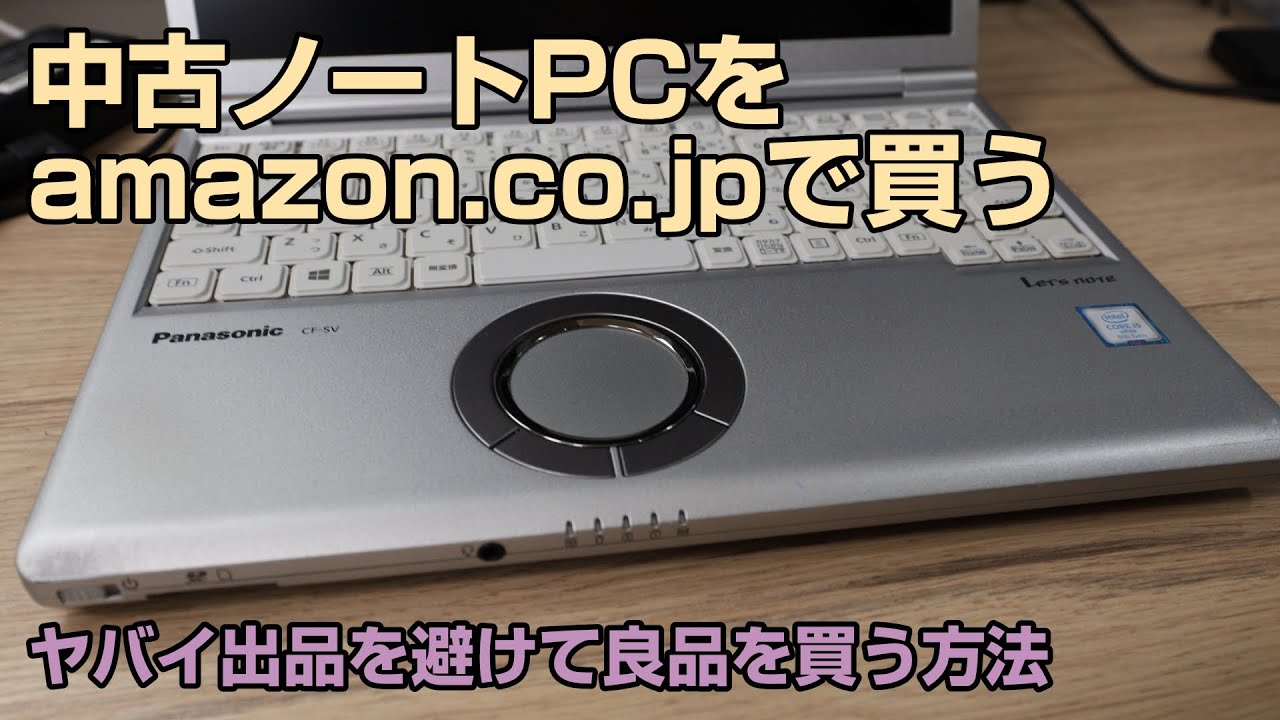 【中古】 Let’s　note徹底活用テクニック 2025年版】レッツノート中古おすすめ徹底ガイド — 失敗しない選び方