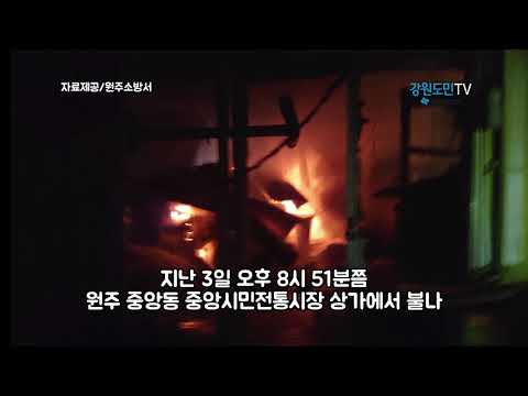 원주 중앙시장 인근 전통시장서도 불