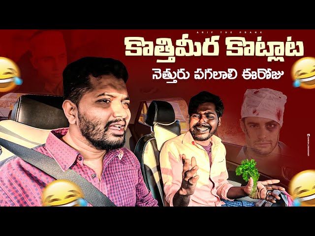 KOTTHIMIRA KOTLATA PRANK | ARIF THE PRANK class=