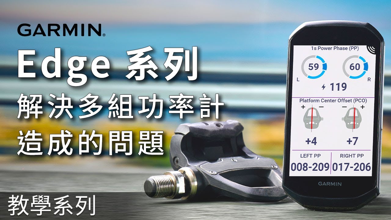 【教學】Edge系列：解決多組功率計造成的問題