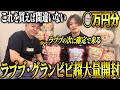 ラブブとこれから話題のグランピピを開封してみた！